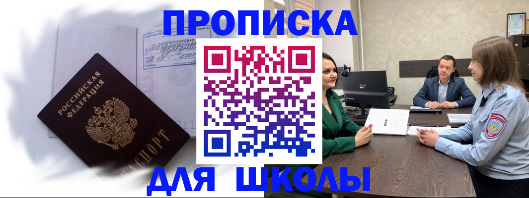 прописка законно в Красноярском крае